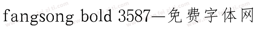 fangsong bold 3587字体转换